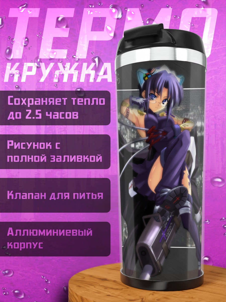 Термокружка Сиэль в городе