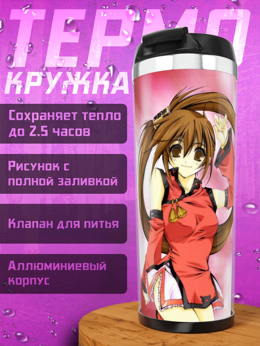 Термокружка Джем Курадобери в красном