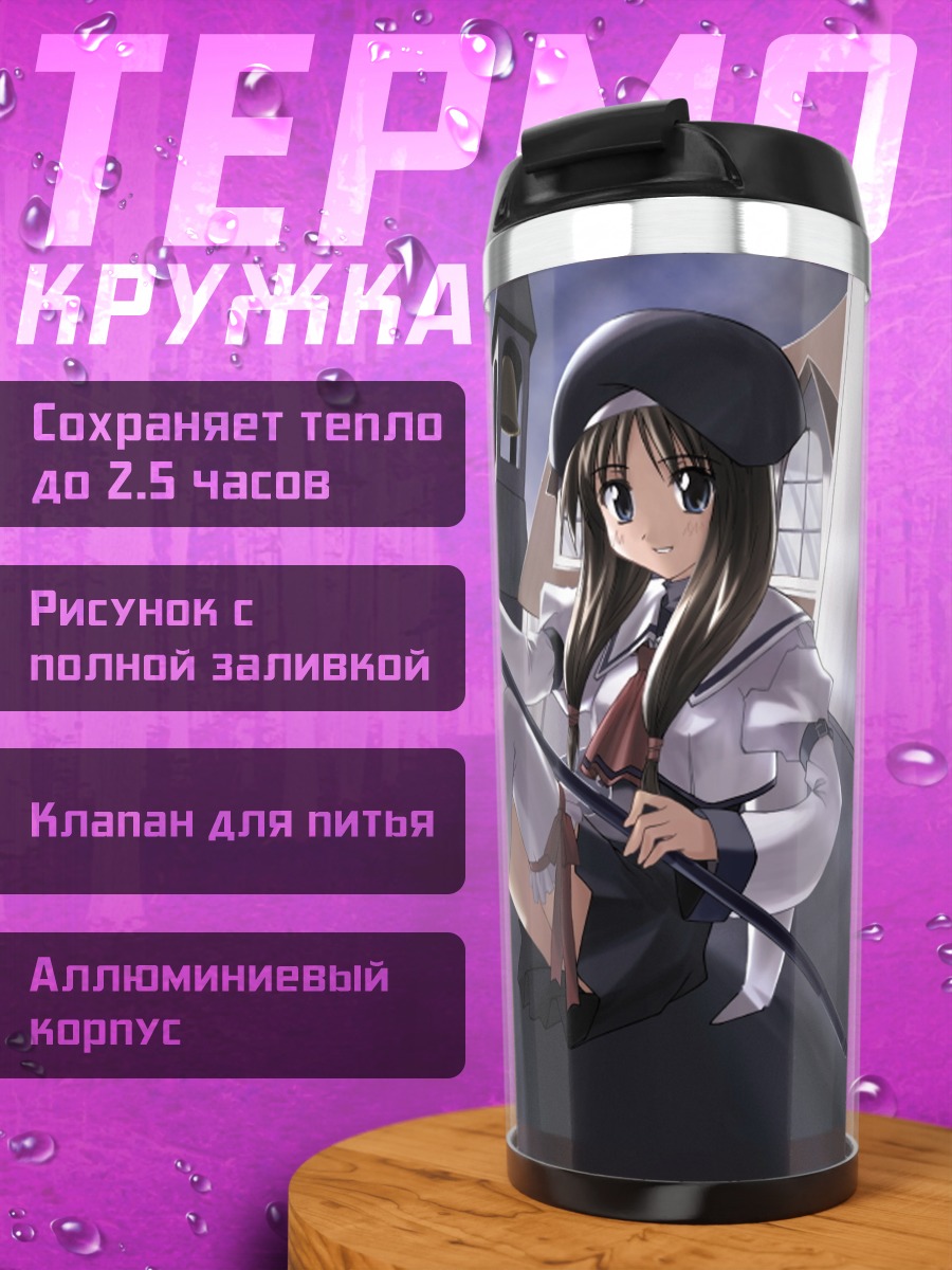 Термокружка Девушка с посохом