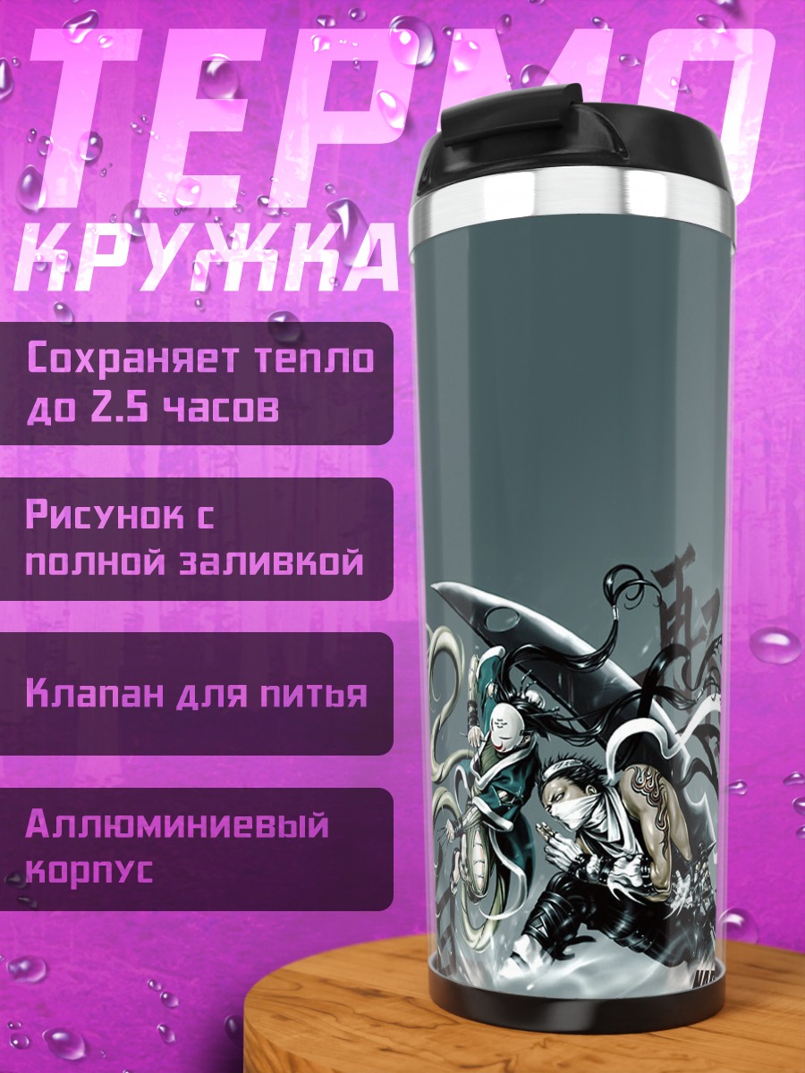 Термокружка Хаку и Забуза