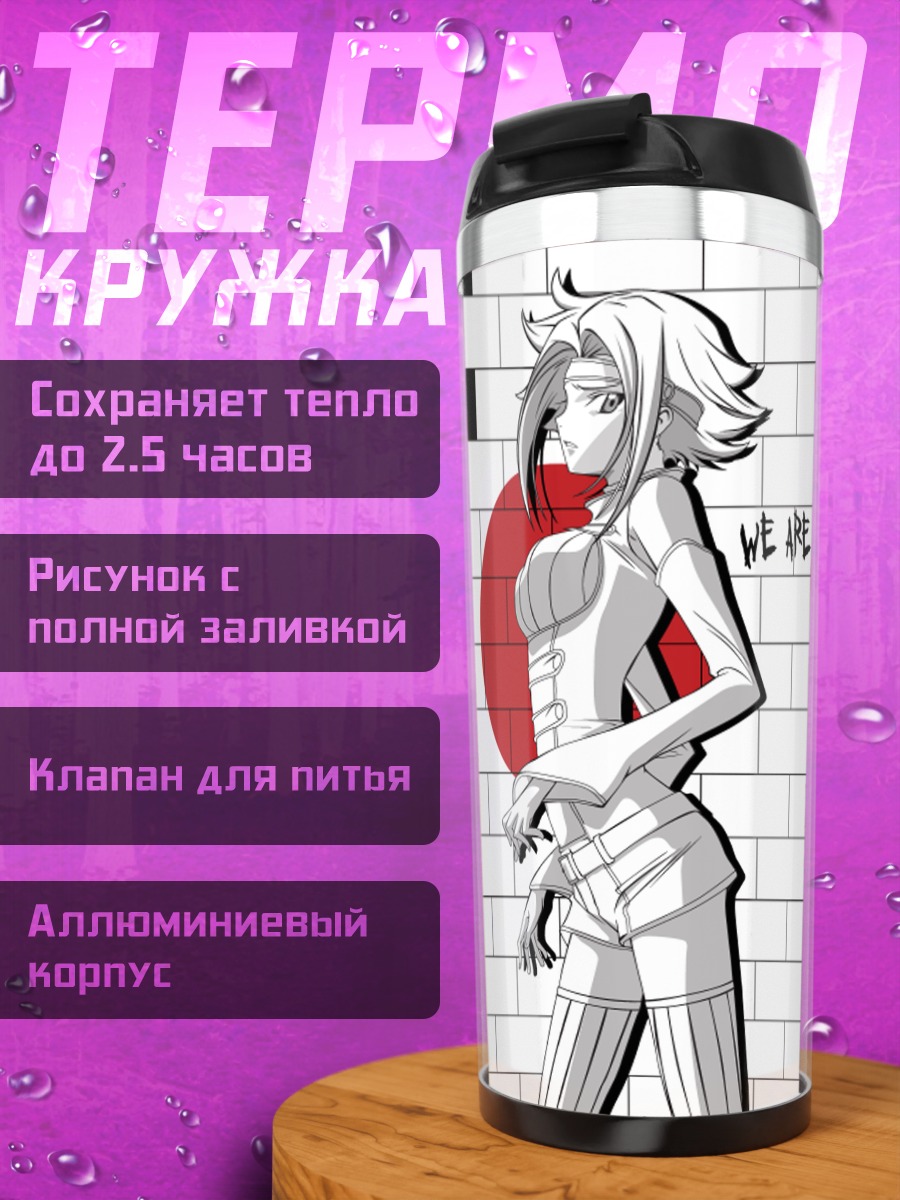 Термокружка Каллен Штадтфельд в стиле Японии