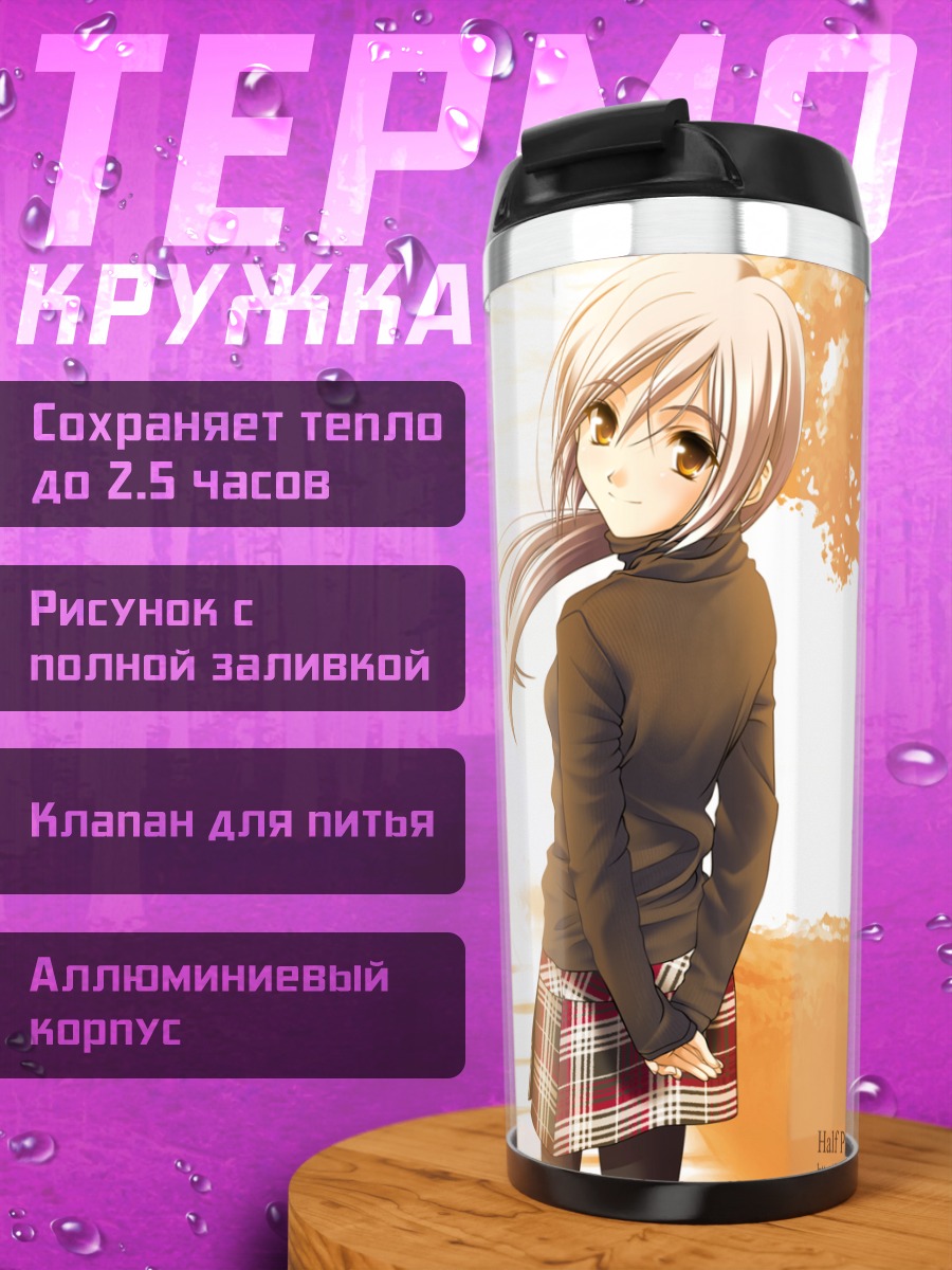 Термокружка Девушка в осень