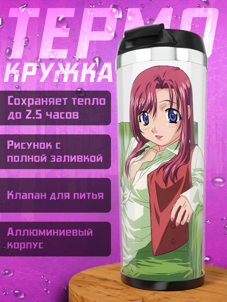 Термокружка Мидзухо Кадзами на диване