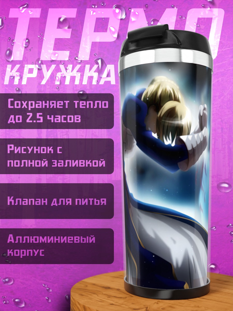 Термокружка Артурия Пендрагон в бою