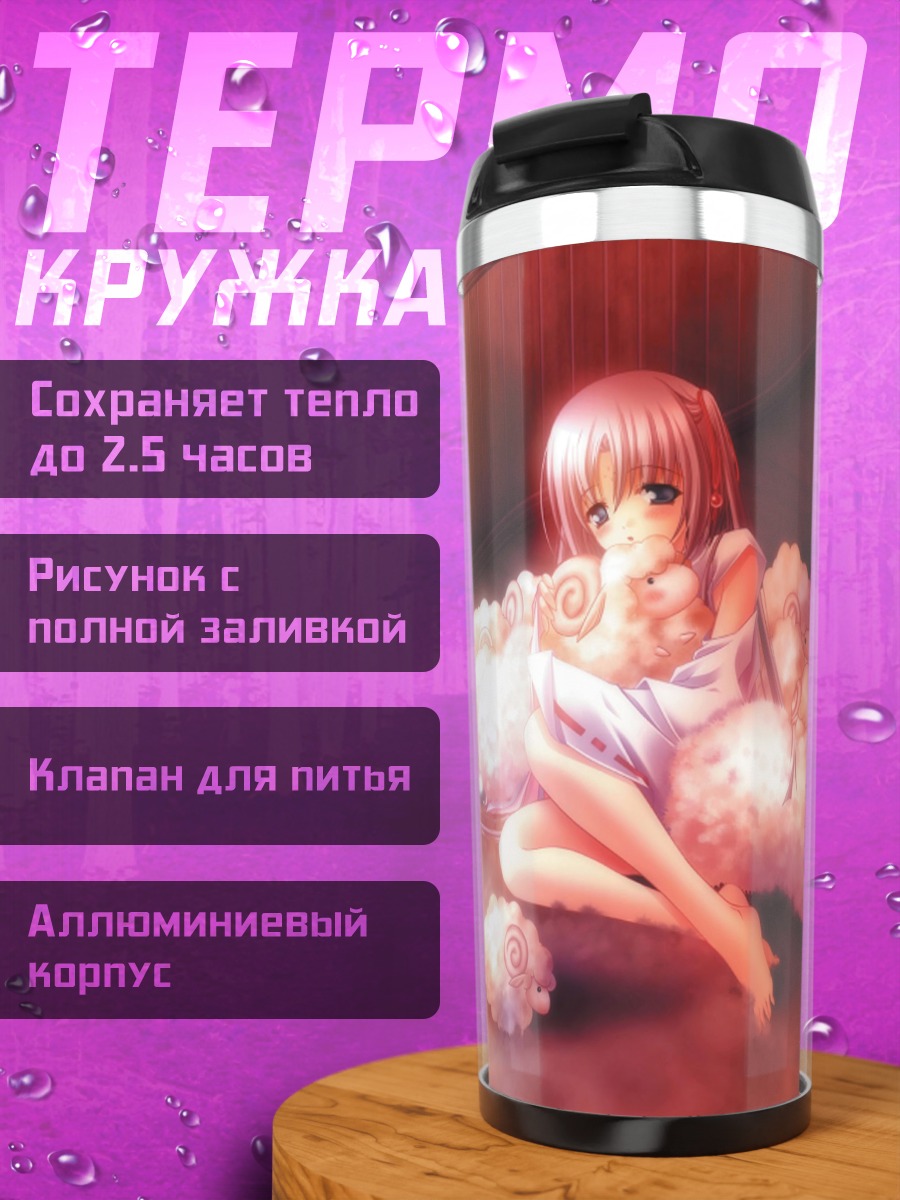 Термокружка Карен Мэйфилд в пене