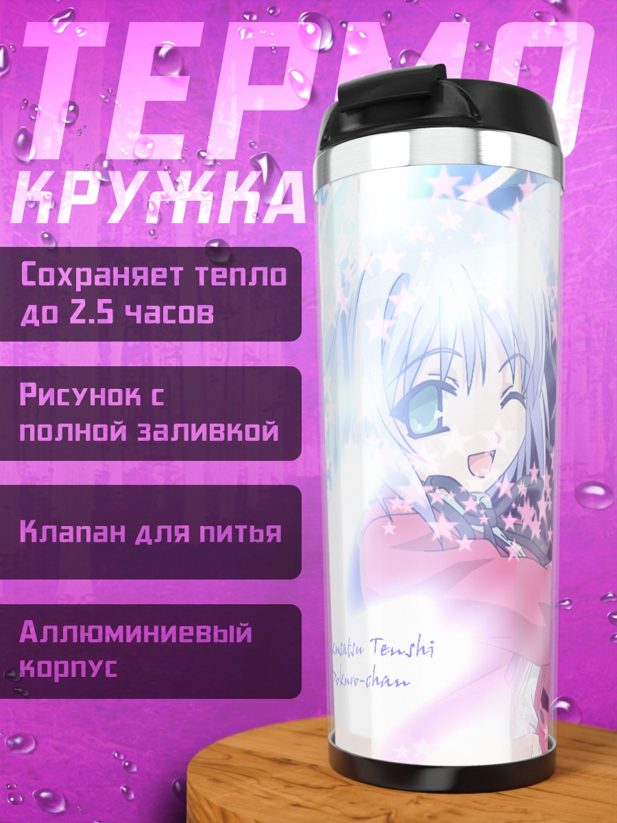Термокружка Докуро-чан с косой