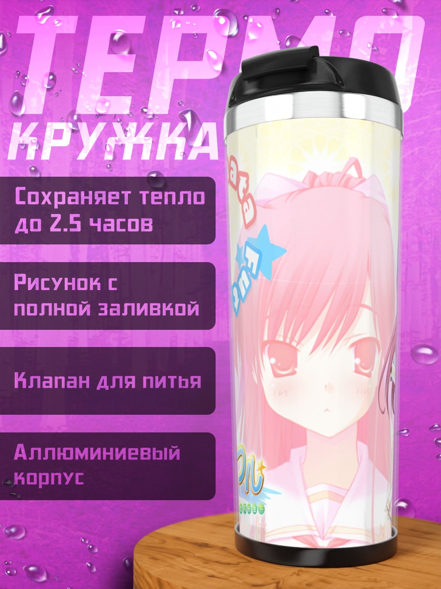 Термокружка Хината Футаба в школе