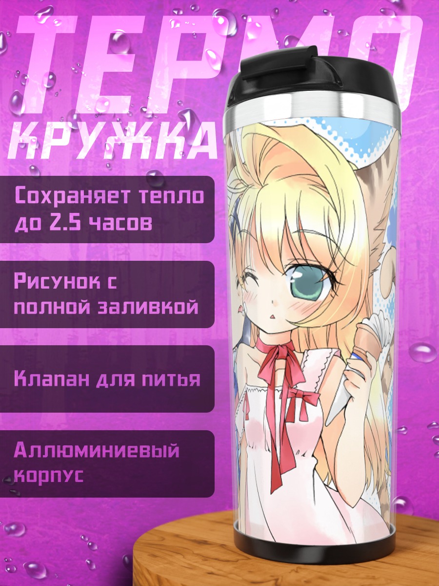 Термокружка Кошкодевочки в объятиях