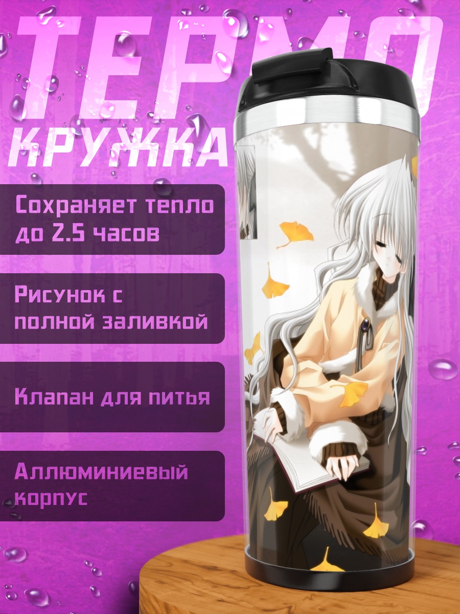 Термокружка Аои Серизава с листьями
