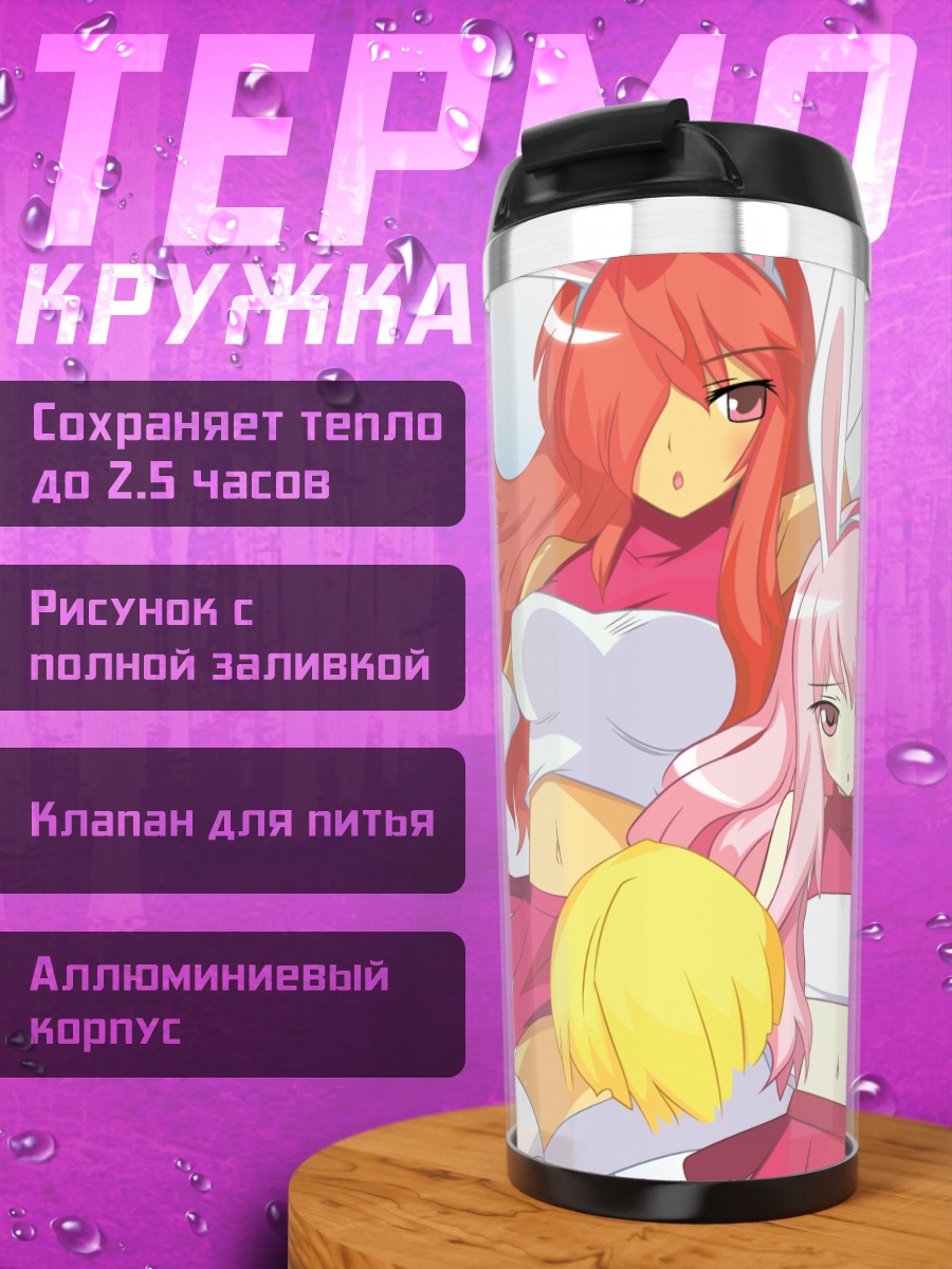 Термокружка Луиза и подруги черлидеры