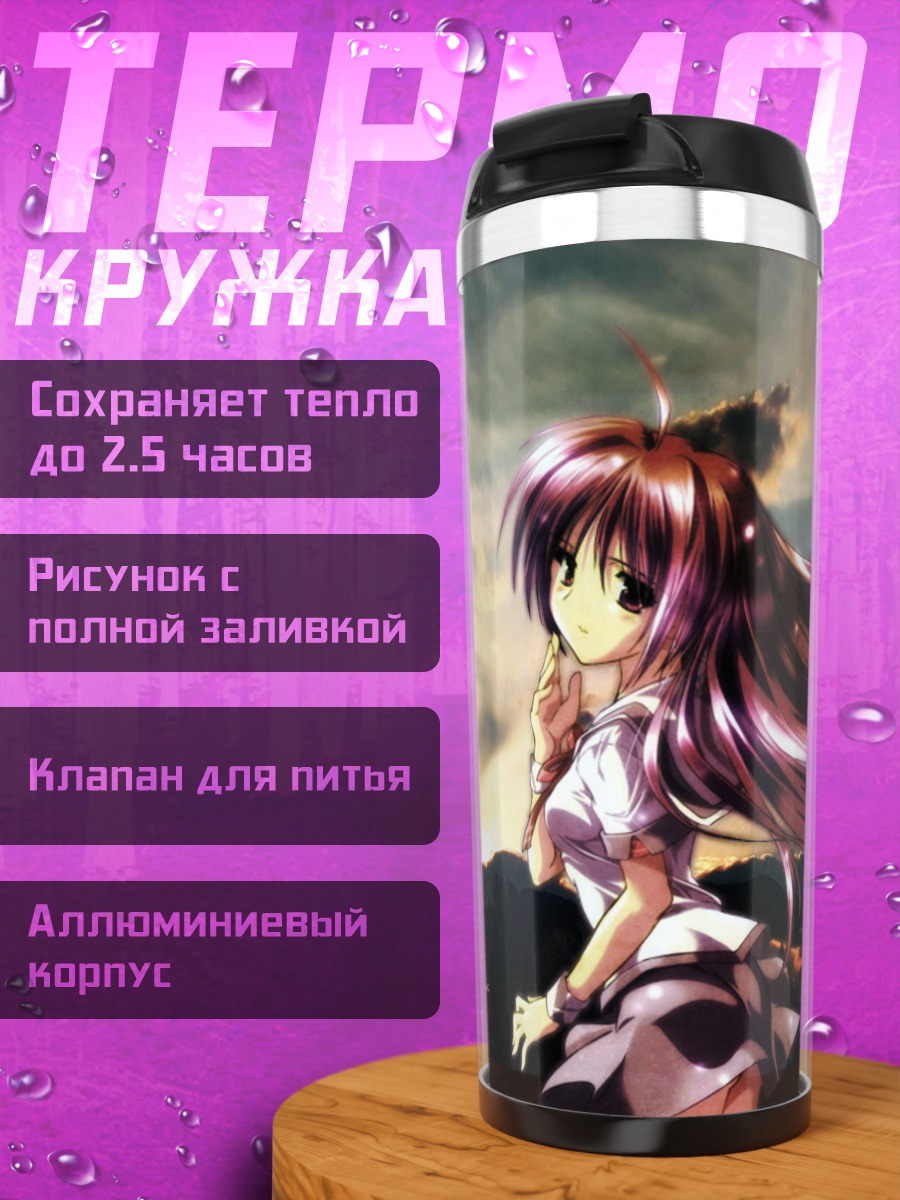 Термокружка Кана Ирия в закате