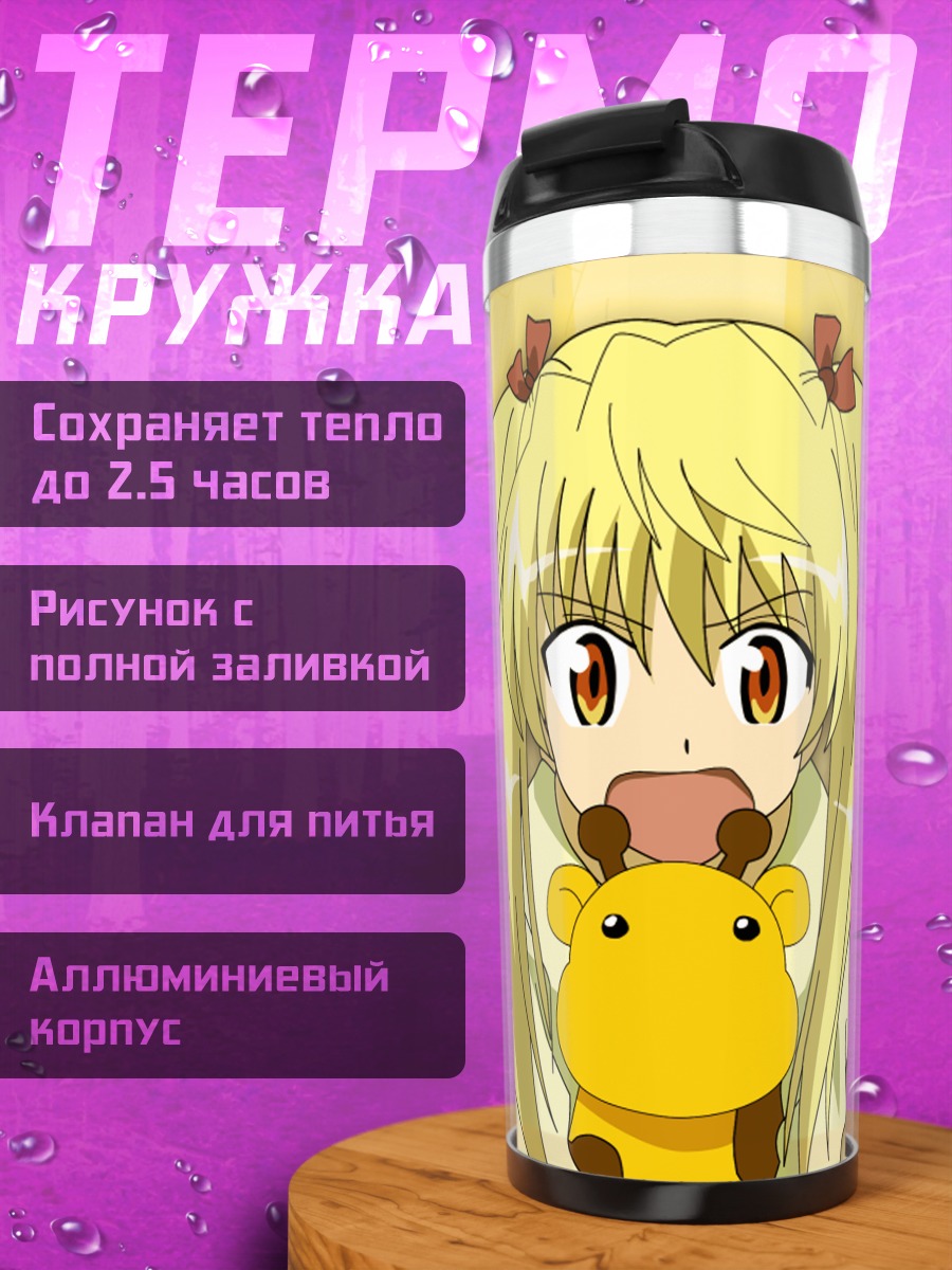 Термокружка Эри Савачика с жирафом