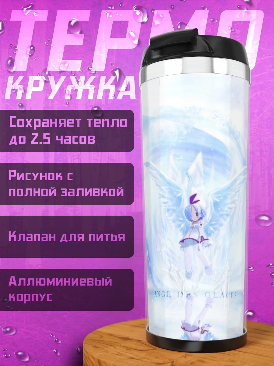 Термокружка Пленэир в льдах