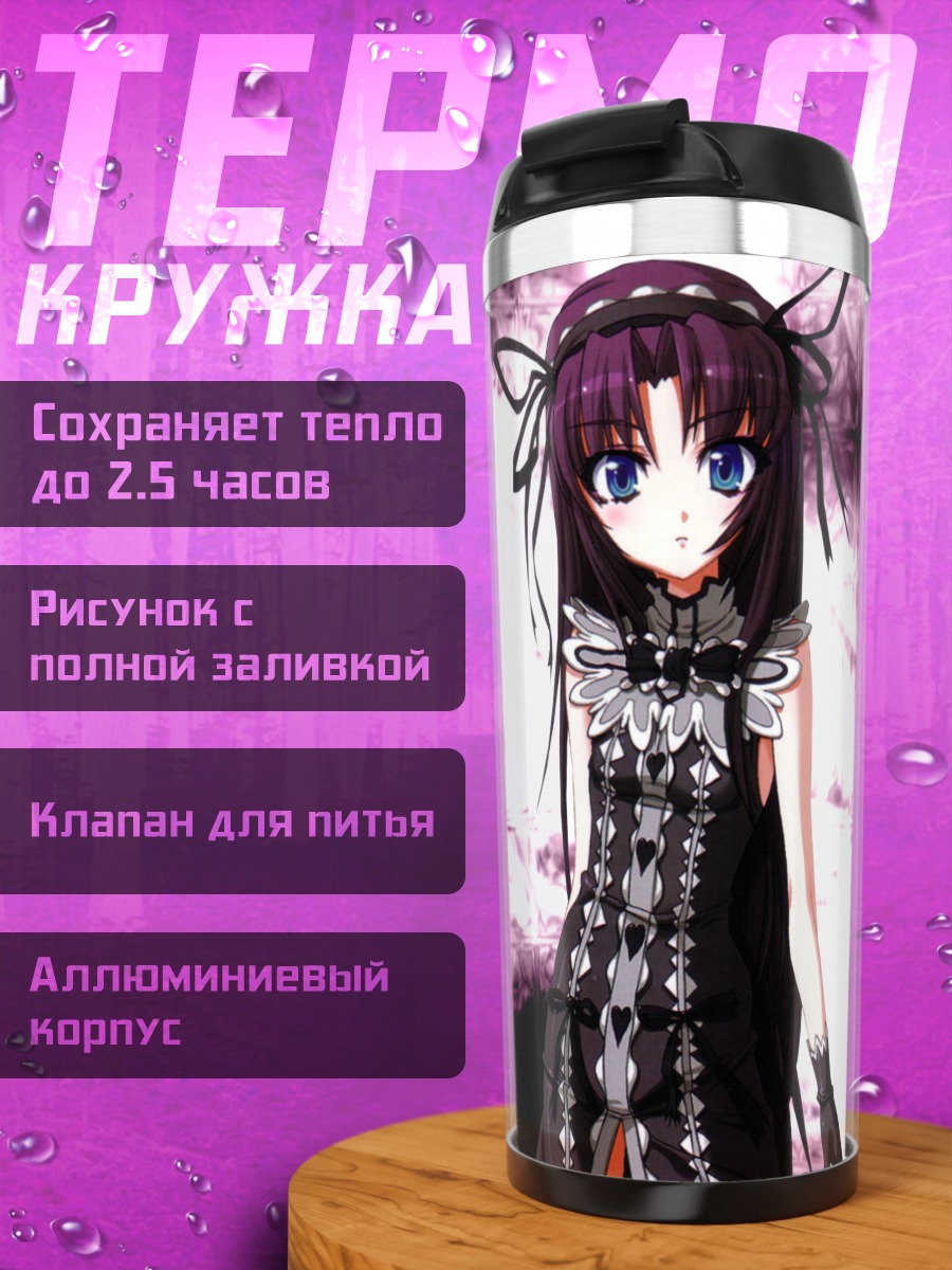 Термокружка Этельдреда в сиянии