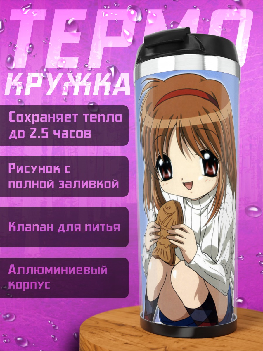Термокружка Аю Цукимия с хлебом