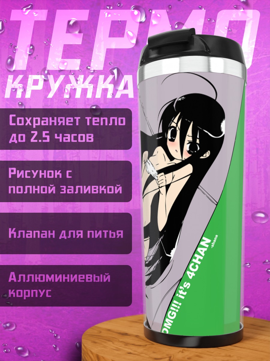 Термокружка Шана в тени