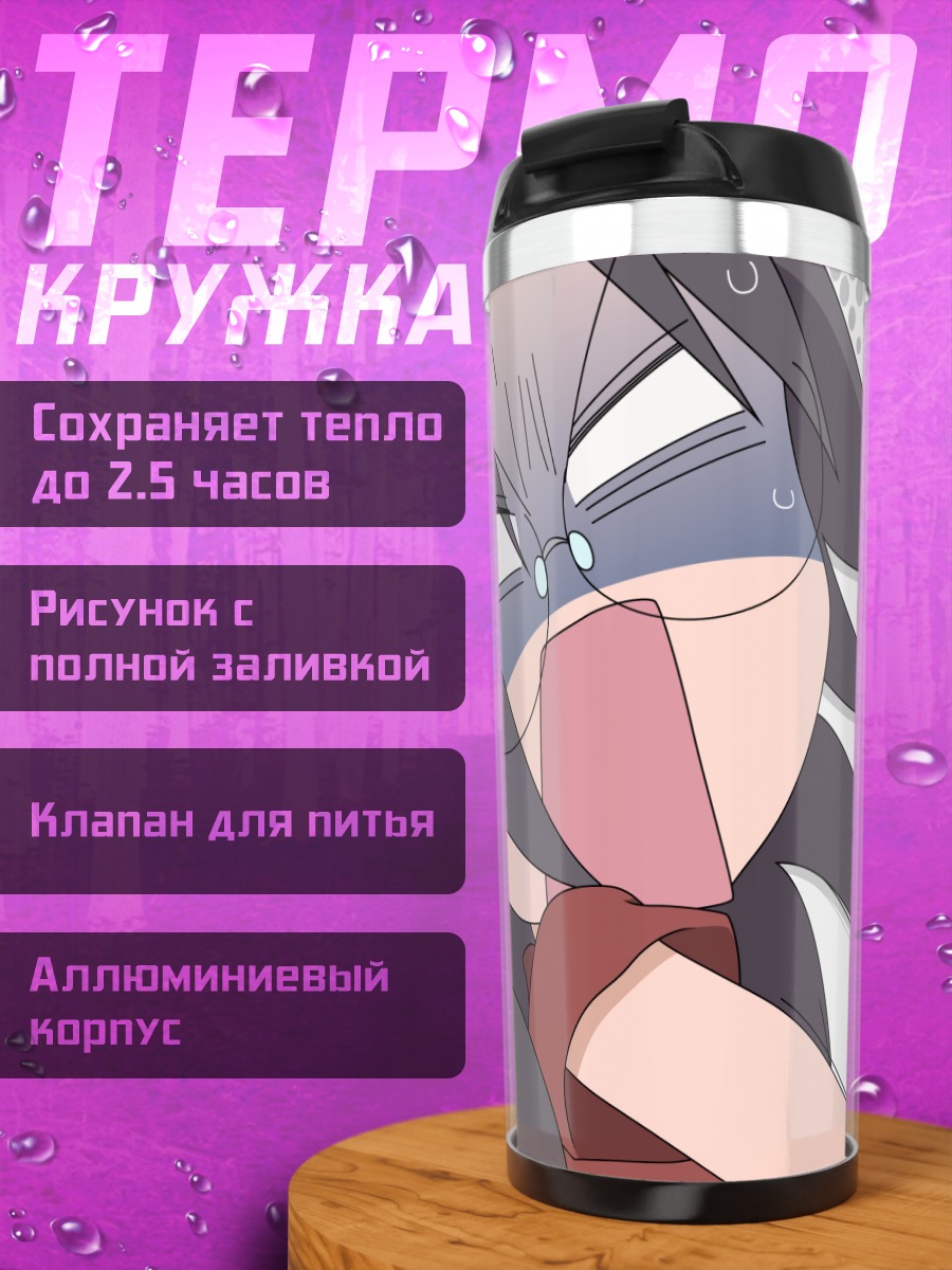 Термокружка Хиёри Тамура в шоке