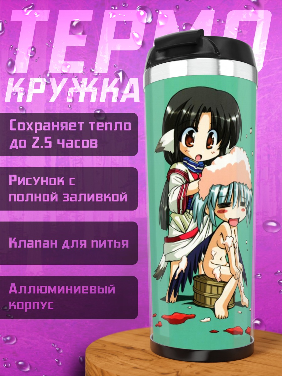 Термокружка Эруру и Аруру