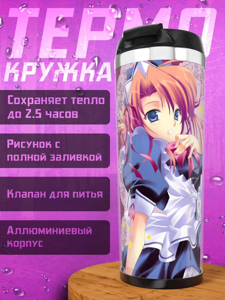 Термокружка Горничные в сердце