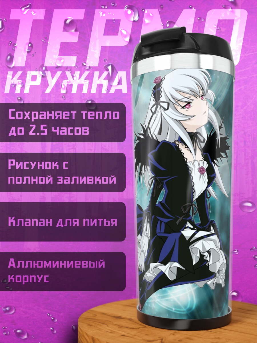 Термокружка Суйгинто в платье