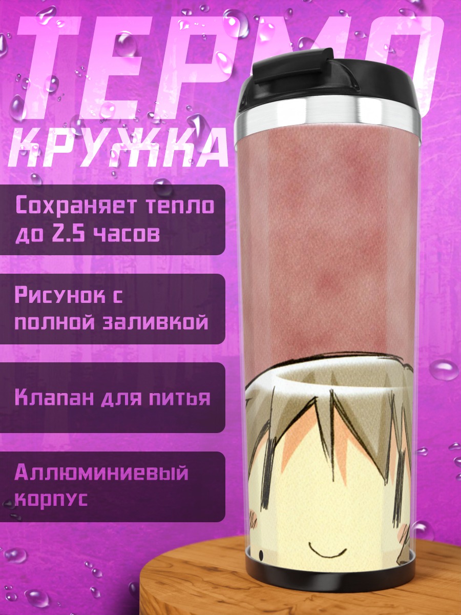 Термокружка Юно в задумчивости