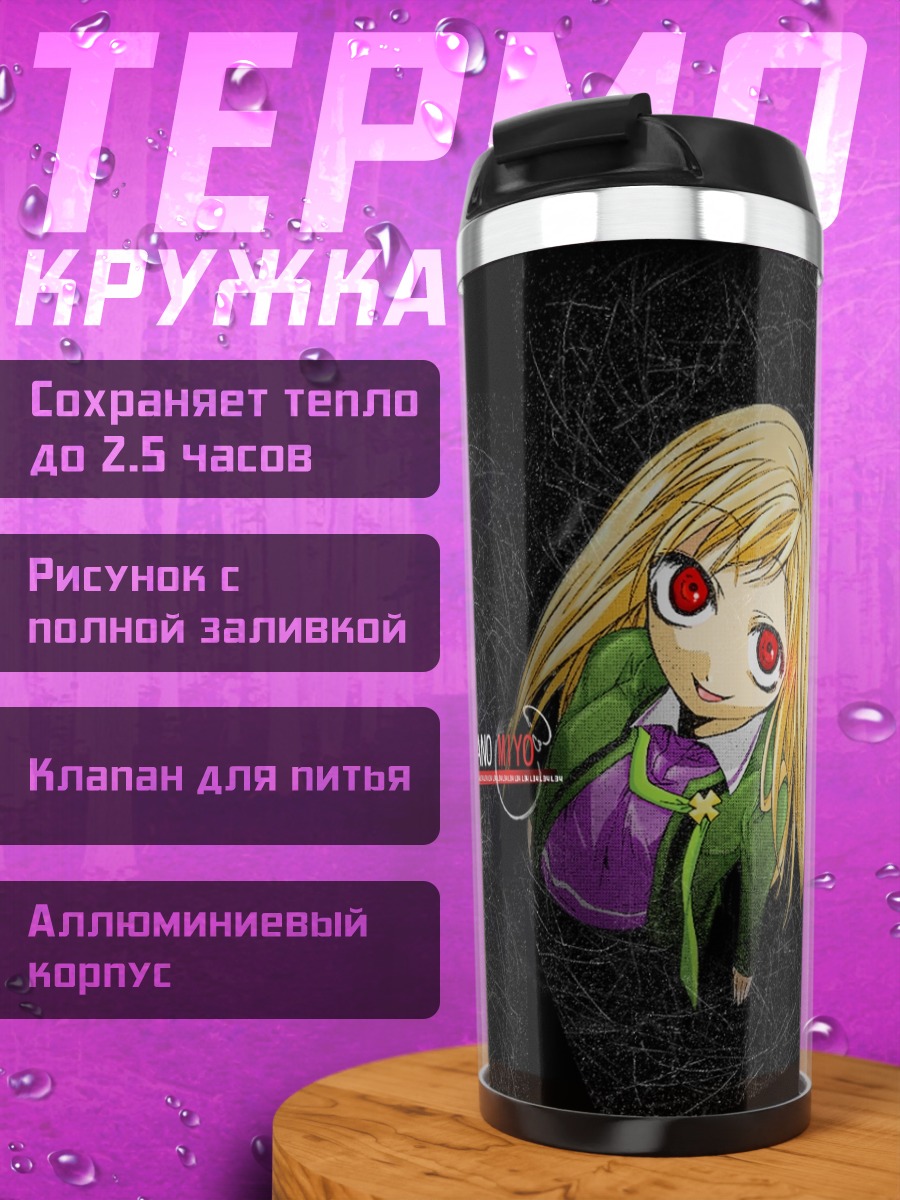 Термокружка Миё Такано в тени