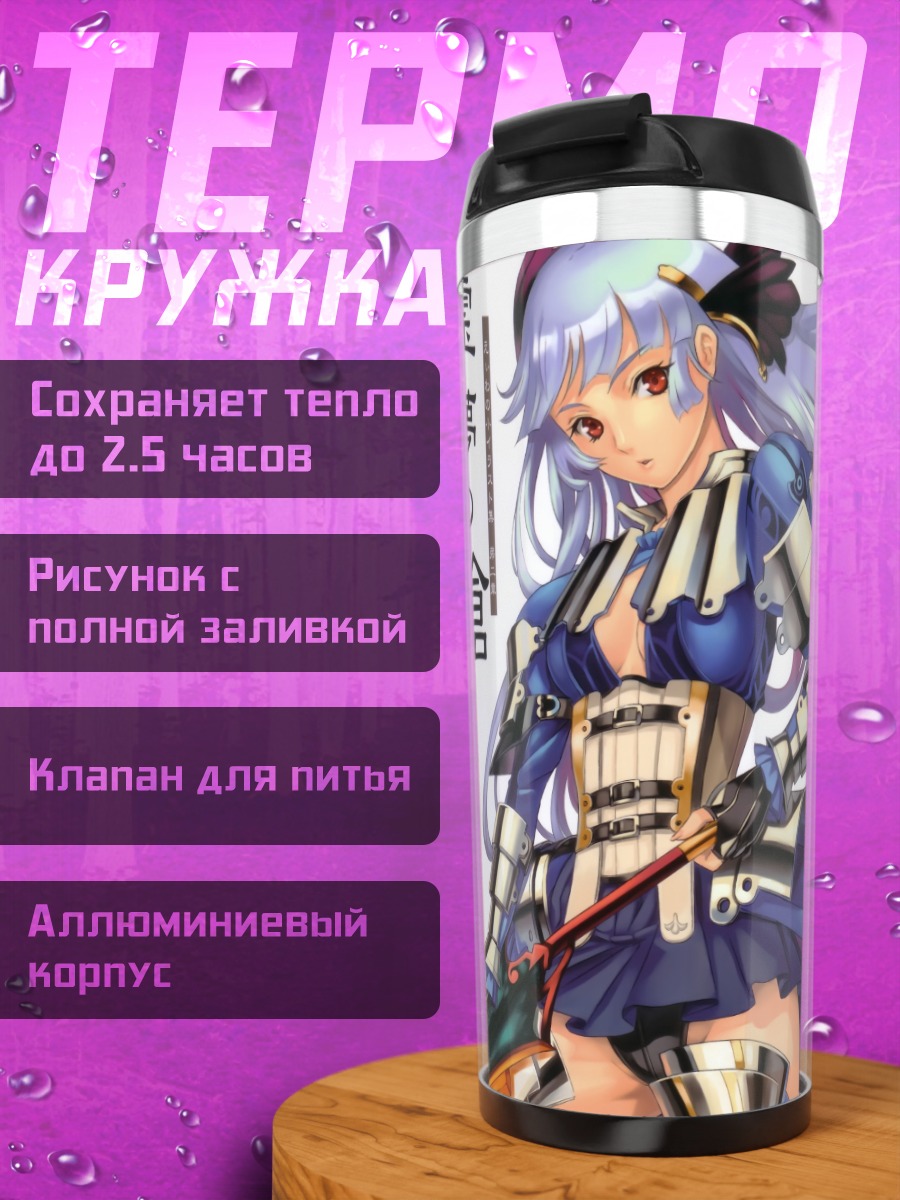 Термокружка Зиглинде Баумгард с копьем