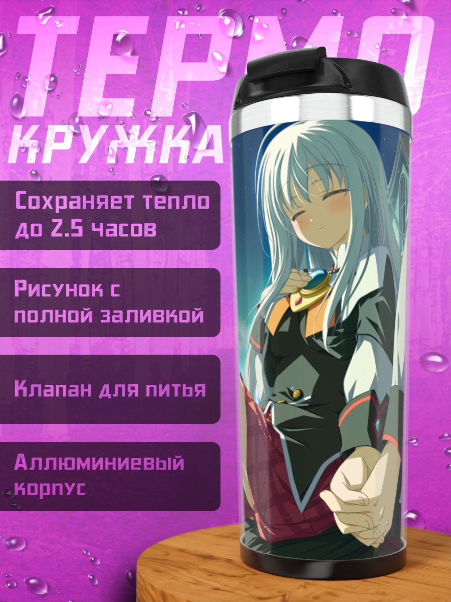Термокружка Аниверсарий в лунном свете