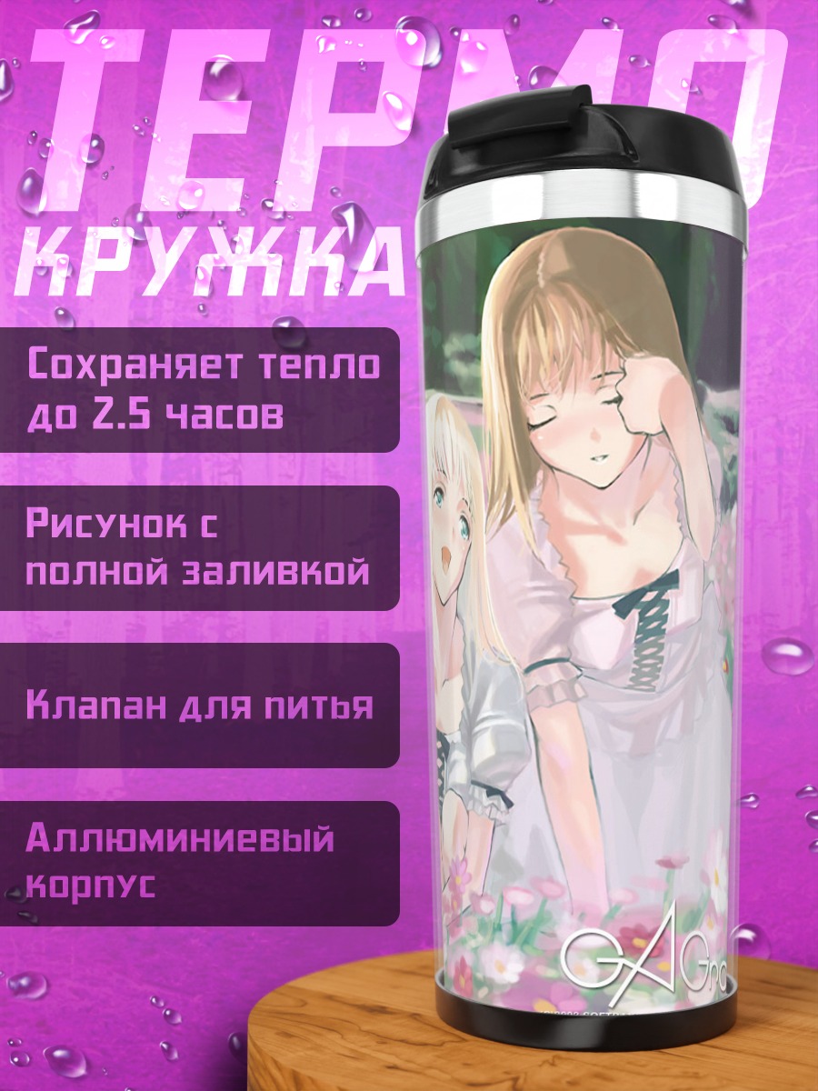 Термокружка Девушки в цветах