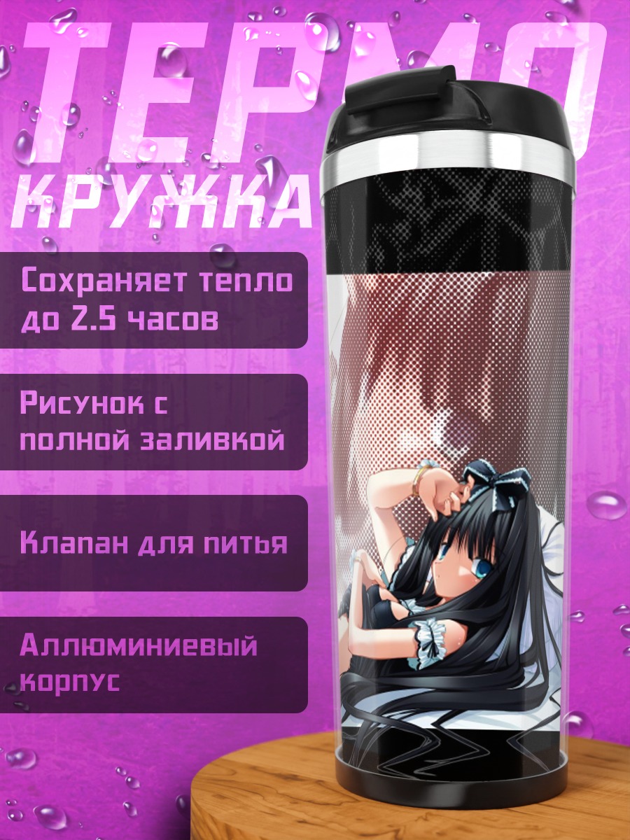 Термокружка Майя в объятиях
