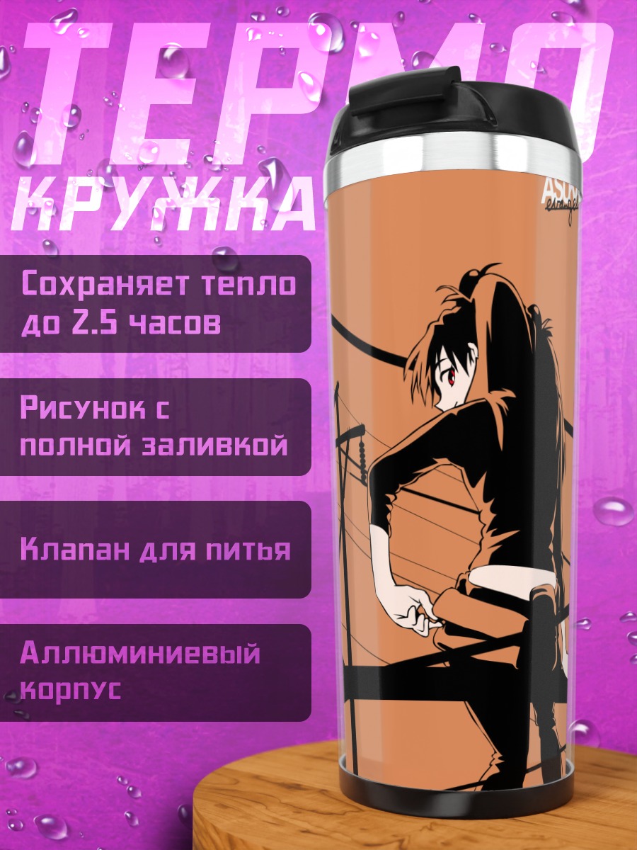 Термокружка Аска Лэнгли на проводах