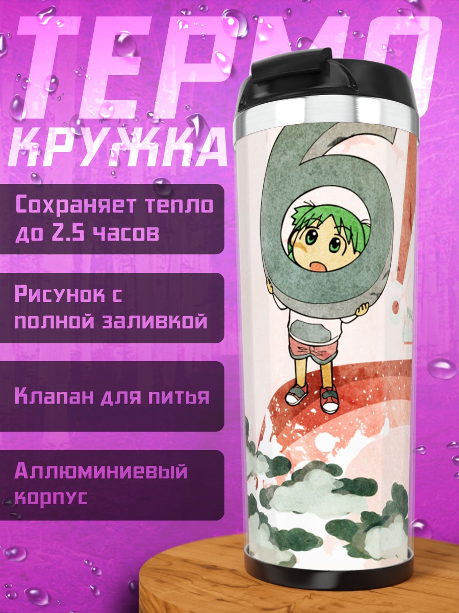 Термокружка Йоцуба Коиваи в облаках