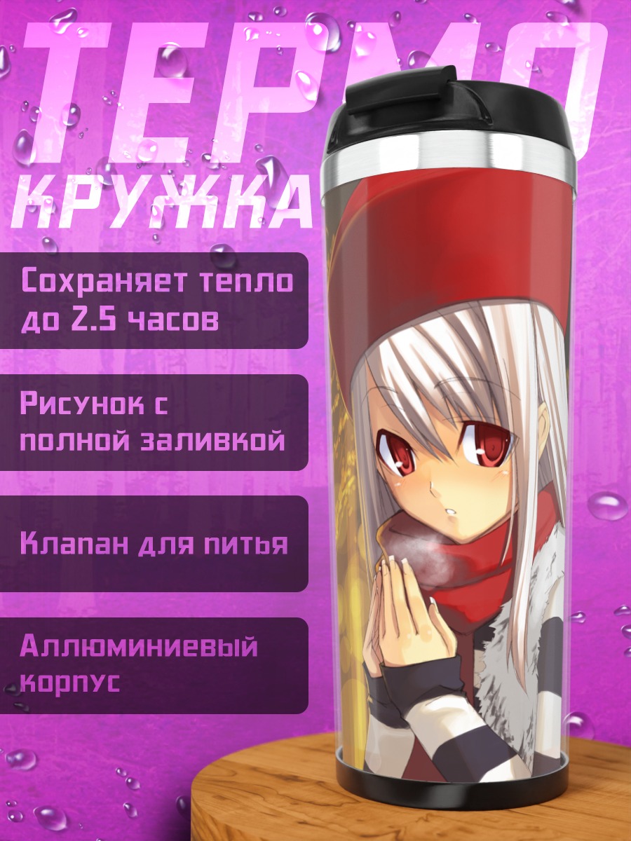 Термокружка Илиясфиль фон Эйнцберн в зиме