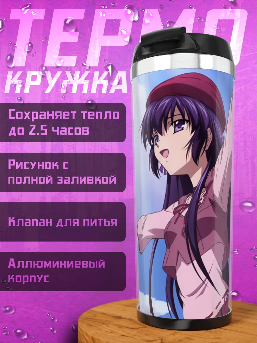 Термокружка Аоно Моримия в небе