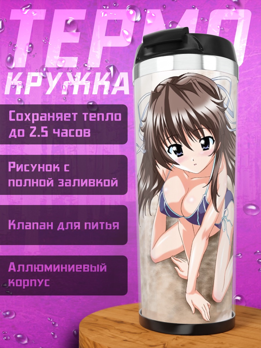 Термокружка Девушка в купальнике