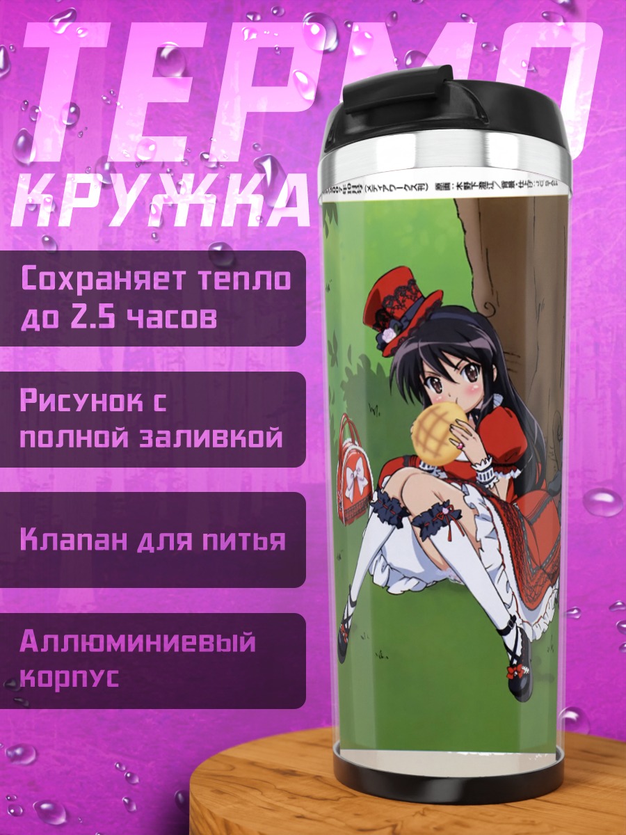 Термокружка Шана и Кадзуми