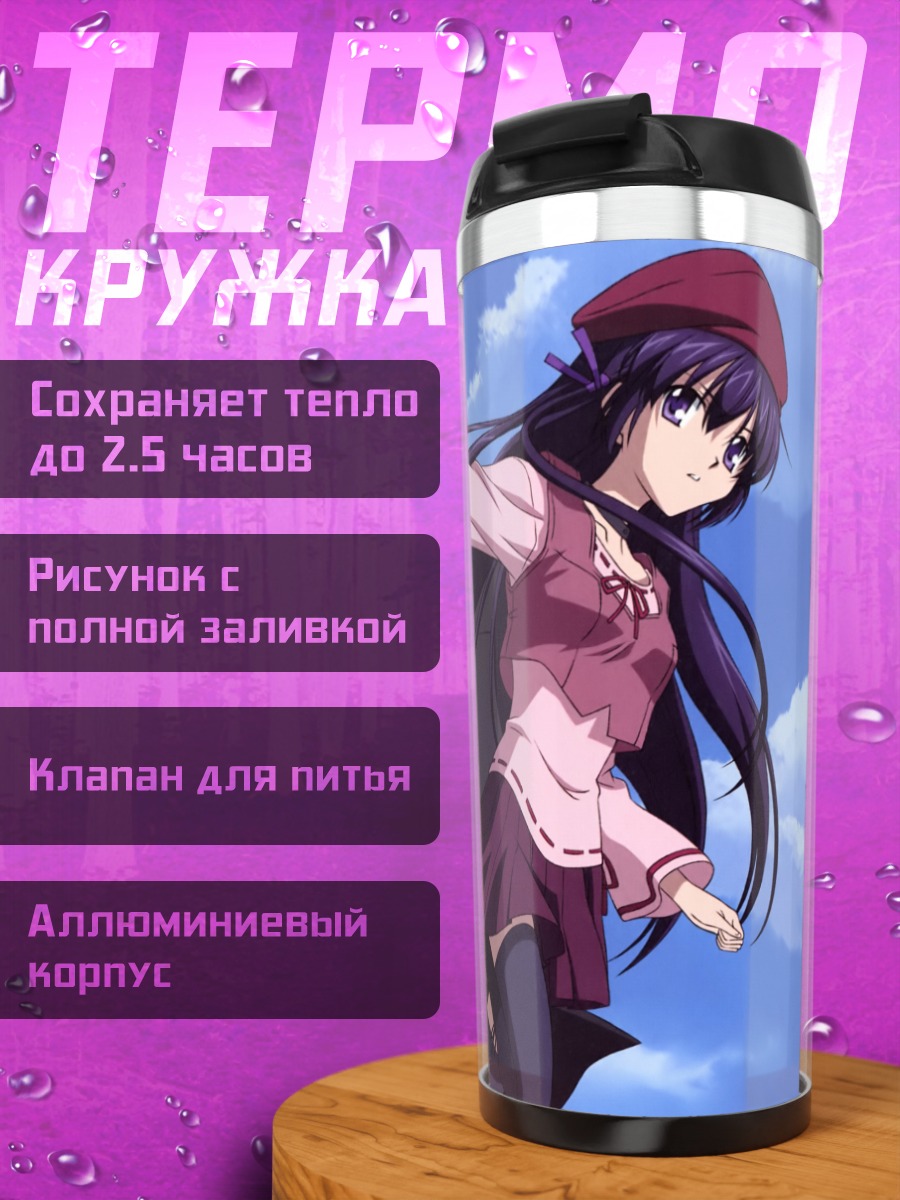 Термокружка Сихо Мацури и Такеши