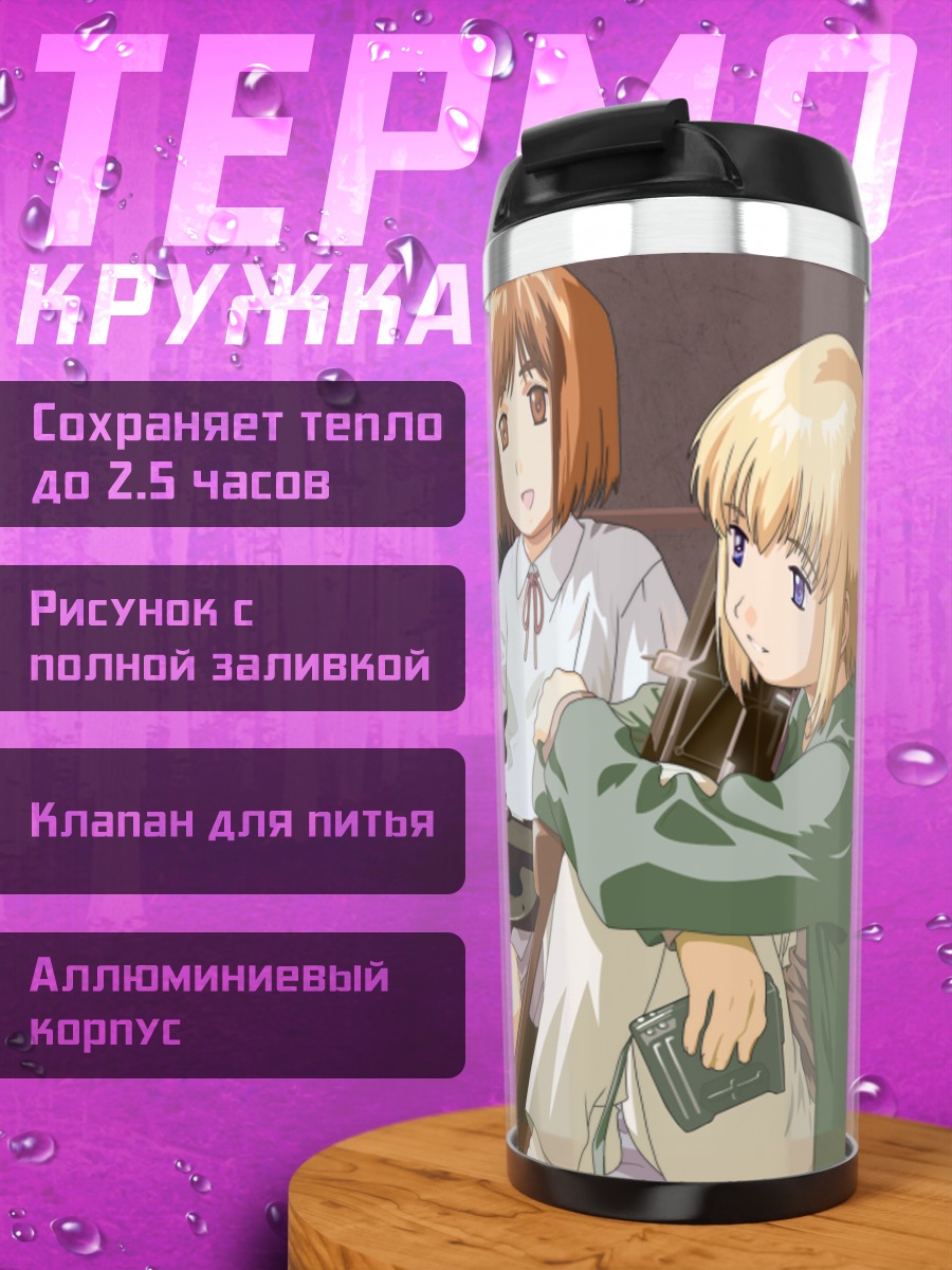 Термокружка Ганслингер Гёрлс