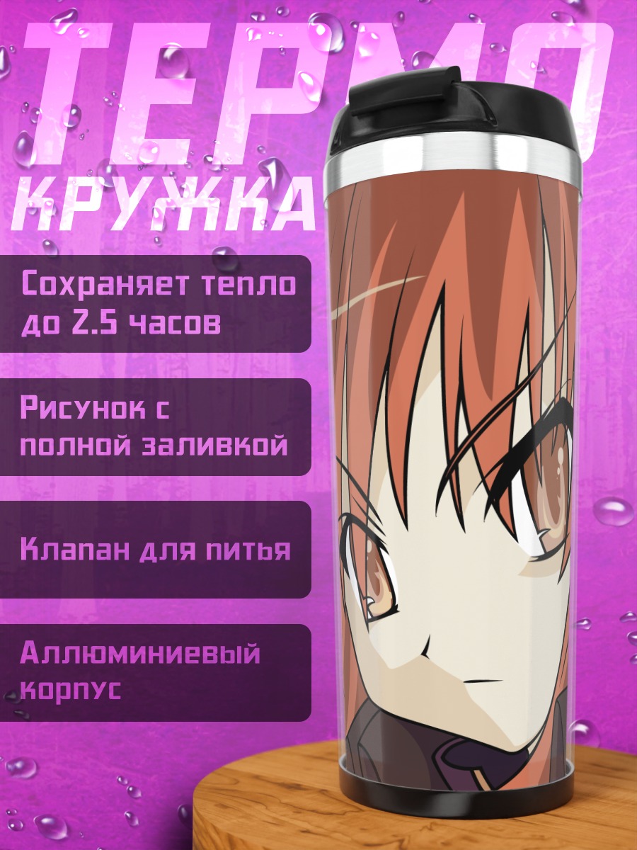 Термокружка Шана с мечом