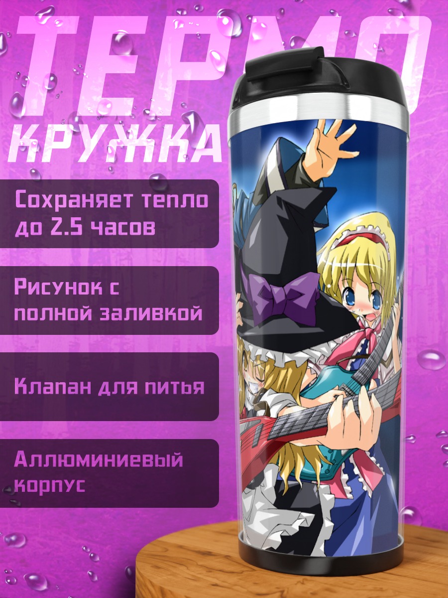 Термокружка Мариса Кирисаме с гитарой