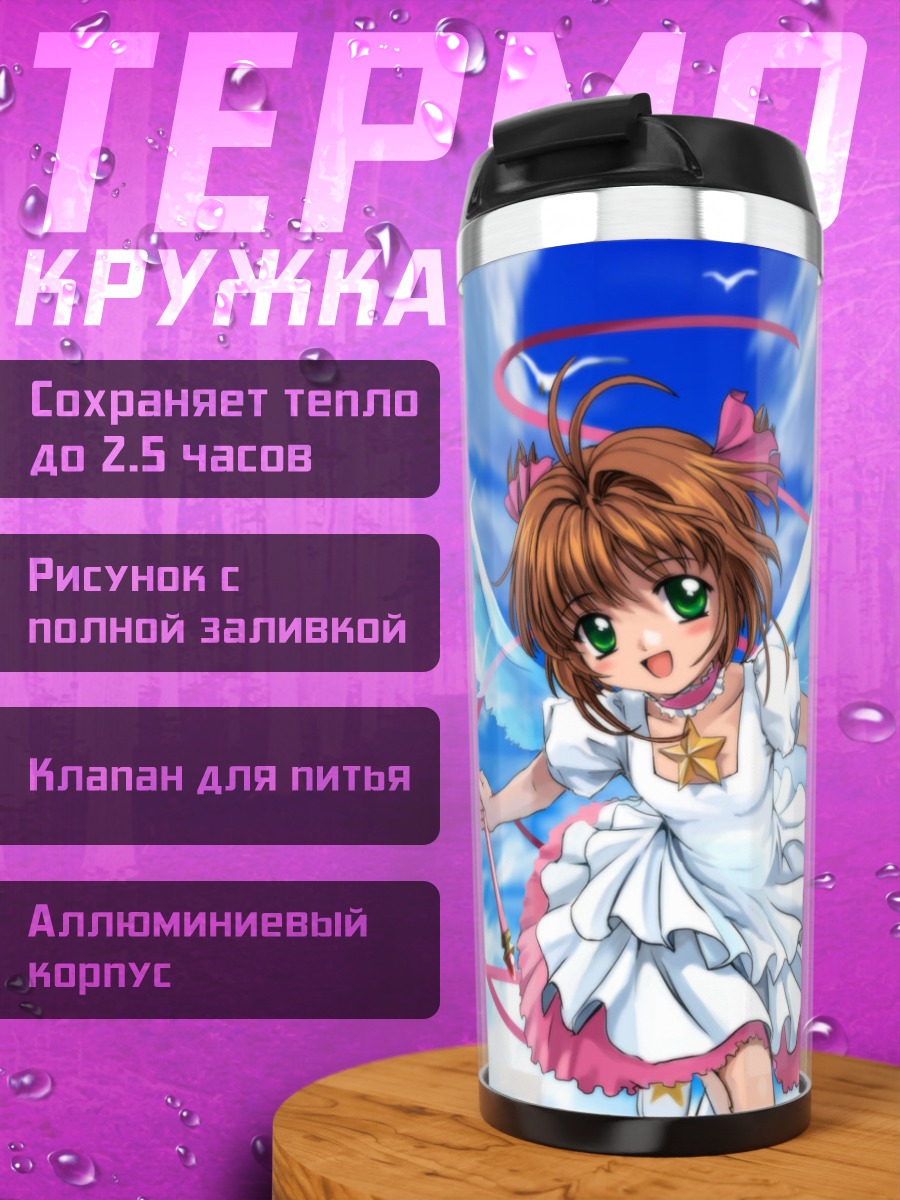 Термокружка Сакура Киномото в небе