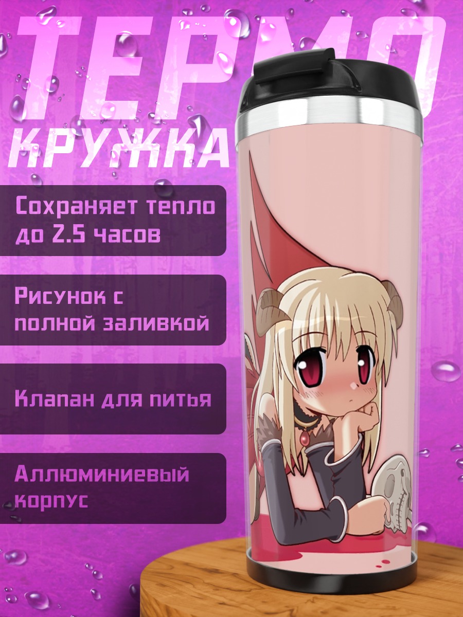 Термокружка Суккуб из Ragnarok Online