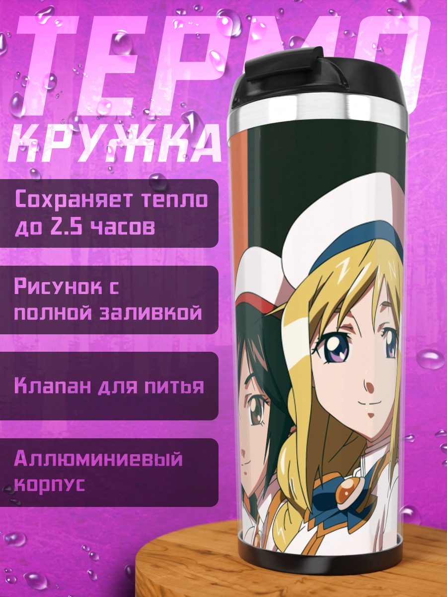 Термокружка Девушки из Aria