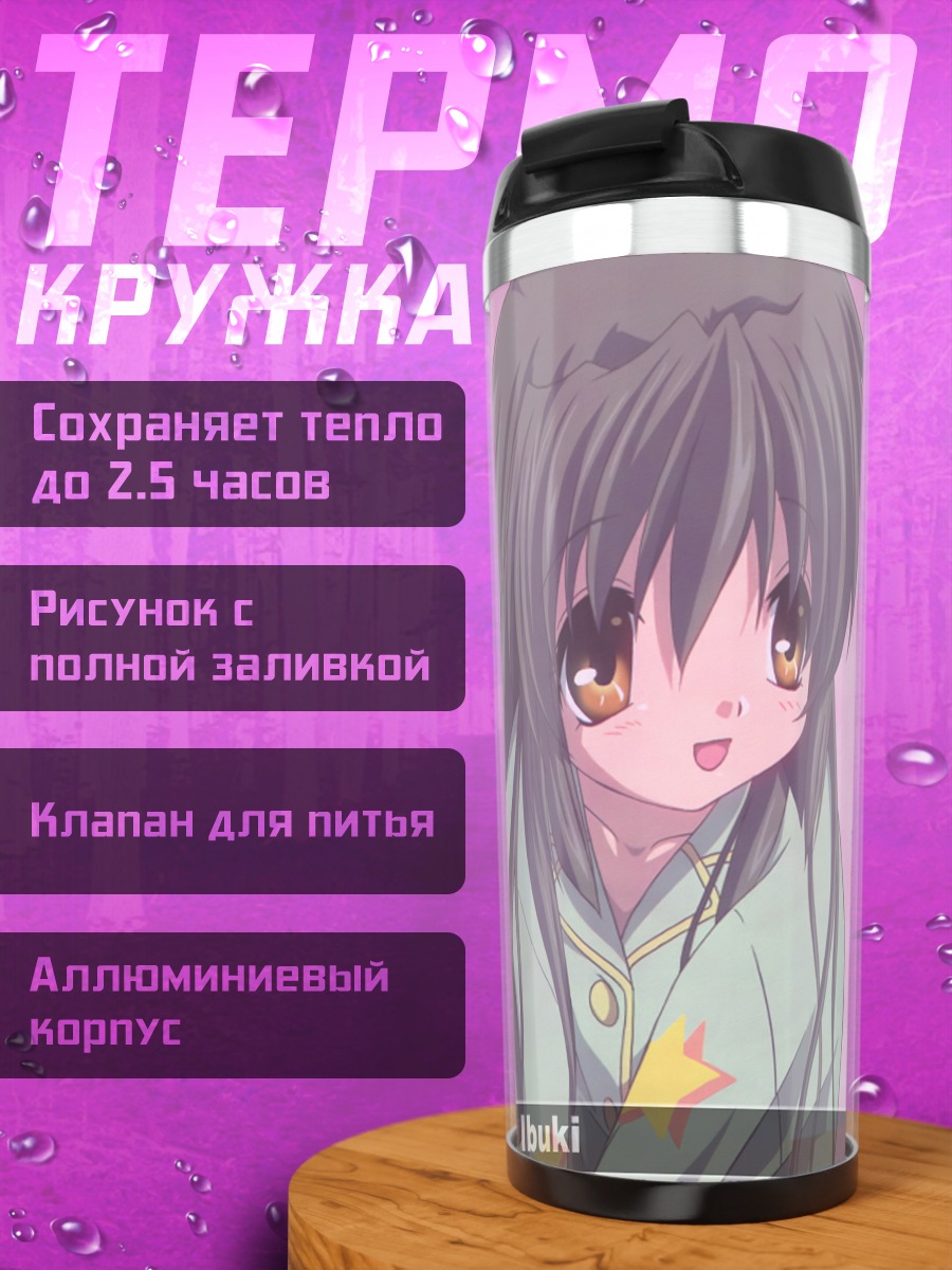 Термокружка Фуко Ибуки в школе