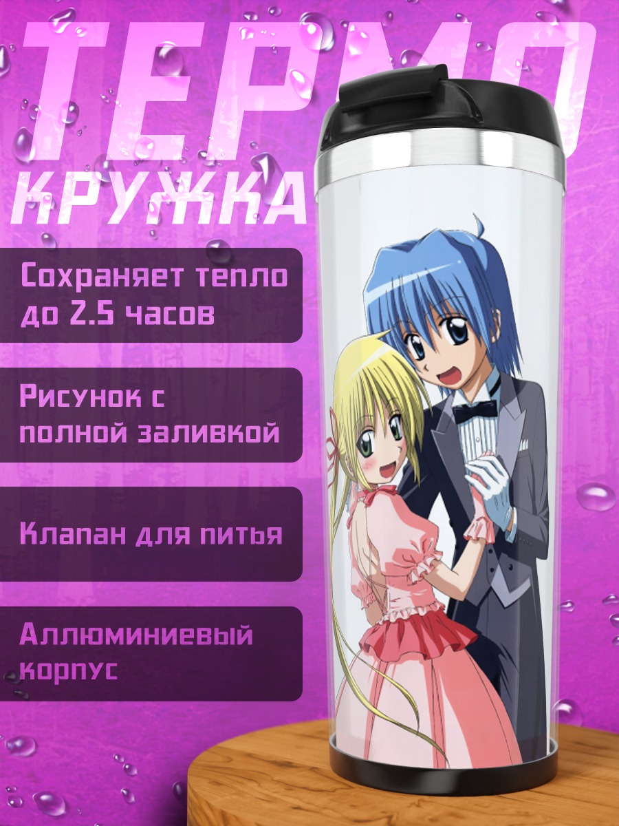 Термокружка Наги Санзенин и Хаяте Аясаки