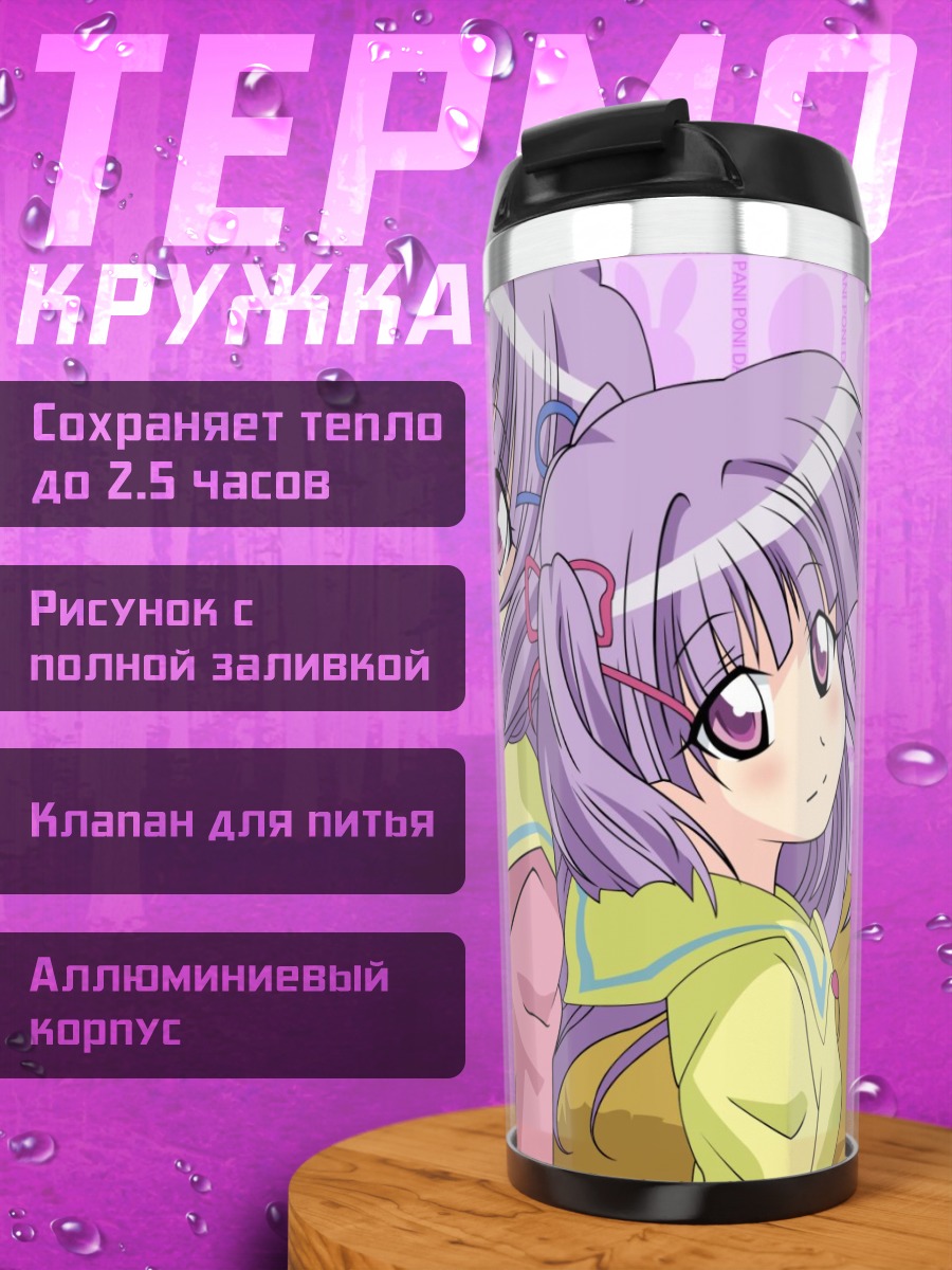 Термокружка Юма и Юна Кашиваги