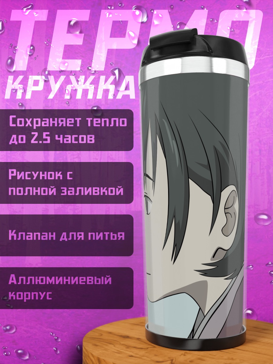 Термокружка Карибуса Танюу