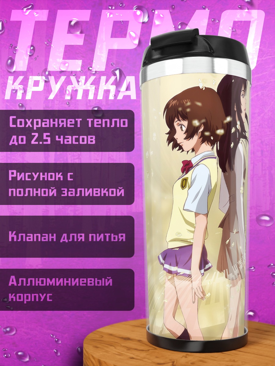 Термокружка Зегапейн: две души