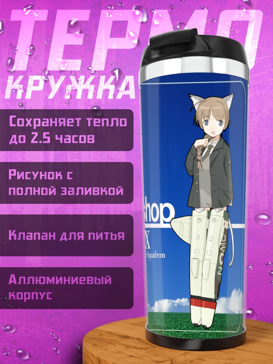 Термокружка Линетт Бишоп в форме