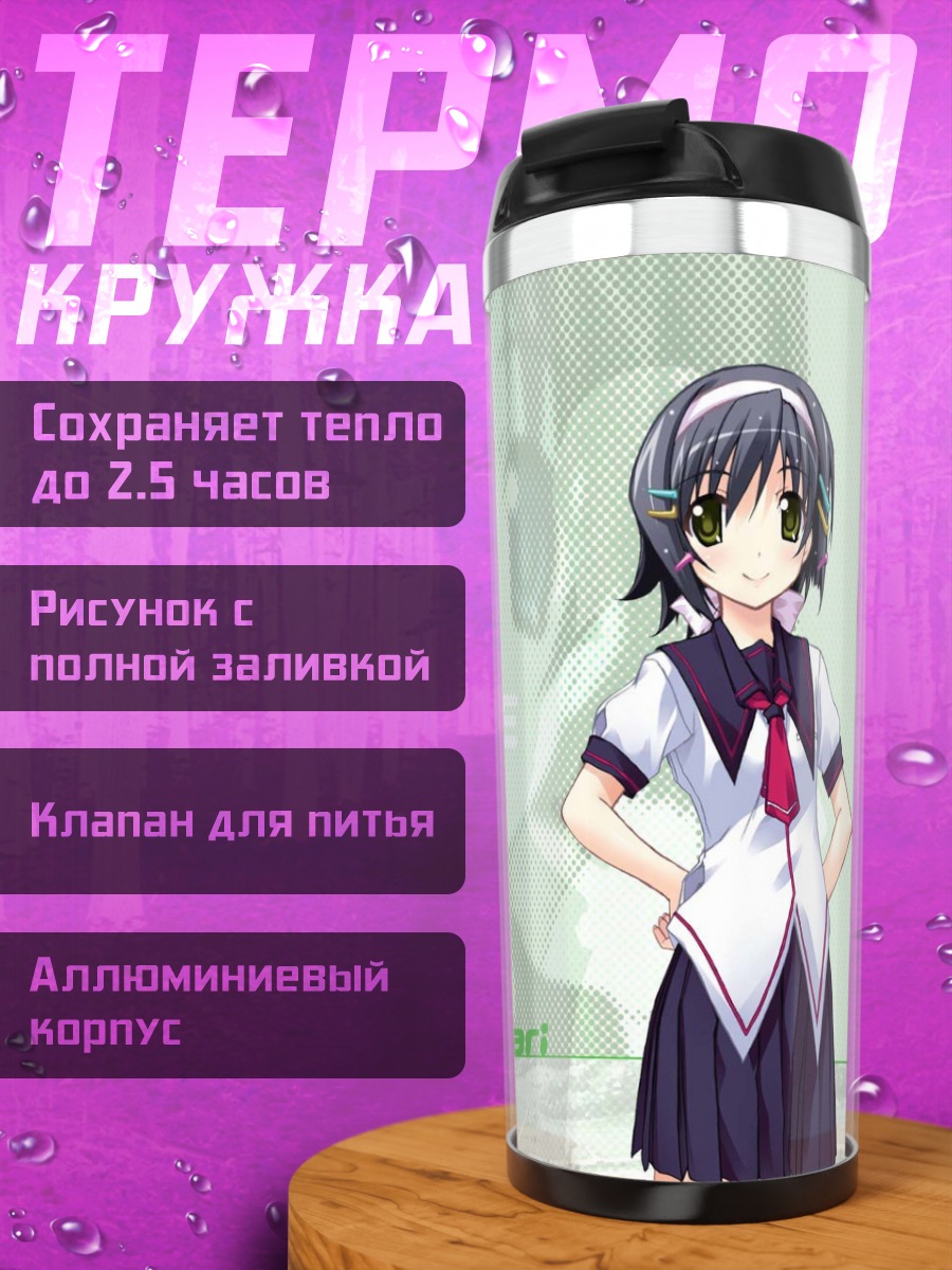 Термокружка Мари Такадэра в школе